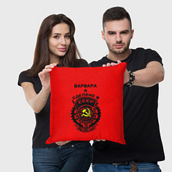Подушка квадратная Варвара: сделано в СССР, цвет: 3D-принт — фото 2