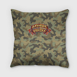 Подушка квадратная Дачные Войска - камуфляж, цвет: 3D-принт