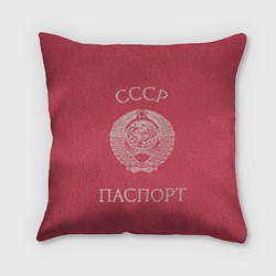 Подушка квадратная Паспорт Советского Союза, цвет: 3D-принт