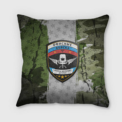 Подушка квадратная Офисные войска, цвет: 3D-принт
