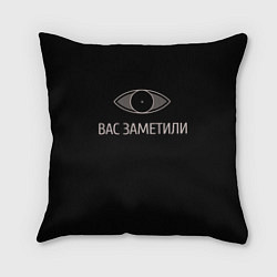 Подушка квадратная Вас заметили, цвет: 3D-принт