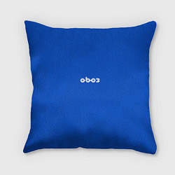 Подушка квадратная Мерч Обоз, цвет: 3D-принт