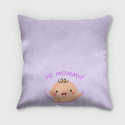Подушка квадратная Hi mommy!, цвет: 3D-принт