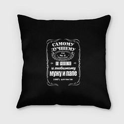 Подушка квадратная Самому лучшему папеjack daniels style, цвет: 3D-принт
