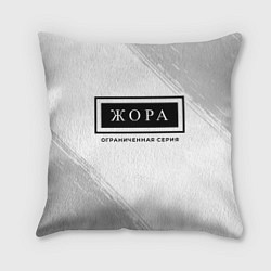 Подушка квадратная Жора Ограниченная Серия, цвет: 3D-принт