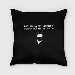 Подушка квадратная Женщина с юмором, цвет: 3D-принт