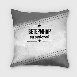 Подушка квадратная Ветеринар за работой - на светлом фоне, цвет: 3D-принт