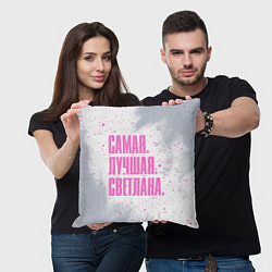 Подушка квадратная Надпись самая лучшая Светлана, цвет: 3D-принт — фото 2