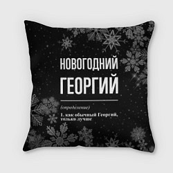 Подушка квадратная Новогодний Георгий на темном фоне, цвет: 3D-принт