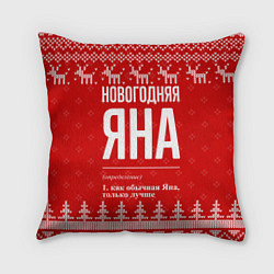 Подушка квадратная Новогодняя Яна: свитер с оленями, цвет: 3D-принт