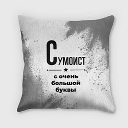 Подушка квадратная Сумоист с очень большой буквы на светлом фоне, цвет: 3D-принт