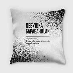 Подушка квадратная Девушка барабанщик - определение на светлом фоне, цвет: 3D-принт