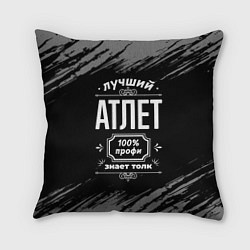 Подушка квадратная Лучший атлет: 100% профи, цвет: 3D-принт