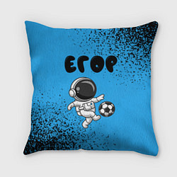 Подушка квадратная Егор космонавт футболист, цвет: 3D-принт