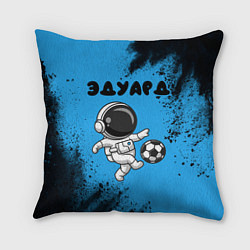 Подушка квадратная Эдуард космонавт футболист, цвет: 3D-принт