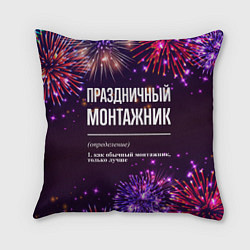 Подушка квадратная Праздничный монтажник: фейерверк, цвет: 3D-принт