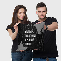 Подушка квадратная Умный опытный лучший: пилот, цвет: 3D-принт — фото 2