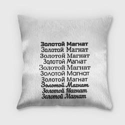 Подушка квадратная Надпись золотой магнат, цвет: 3D-принт
