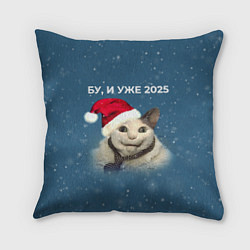Подушка квадратная Бу испугался уже 2025, цвет: 3D-принт