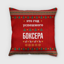 Подушка квадратная Это год успешного Боксера, цвет: 3D-принт