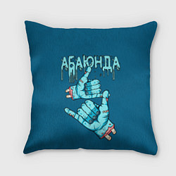 Подушка квадратная Абаюнда - зомби, цвет: 3D-принт