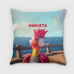 Подушка квадратная Никита - загрузка - смешной петух