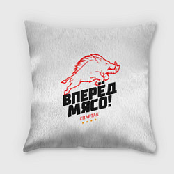 Подушка квадратная Вперед мясо, цвет: 3D-принт