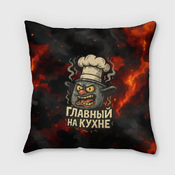 Подушка квадратная Главный на кухне - кастрюля, цвет: 3D-принт