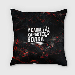 Подушка квадратная У Саши характер волка, цвет: 3D-принт