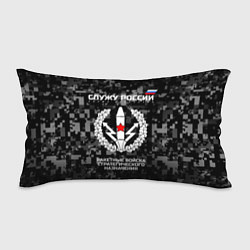 Подушка-антистресс Служу России: РВСН, цвет: 3D-принт