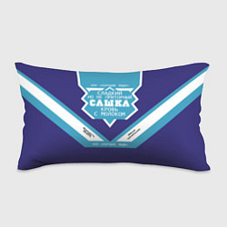 Подушка-антистресс Сашка сладкий, цвет: 3D-принт