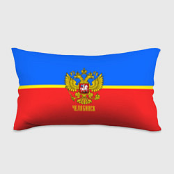 Подушка-антистресс Челябинск: Россия, цвет: 3D-принт