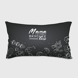 Подушка-антистресс Мама готовит вкуснее всех, цвет: 3D-принт