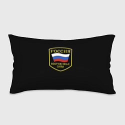 Подушка-антистресс Вооруженные силы РФ, цвет: 3D-принт