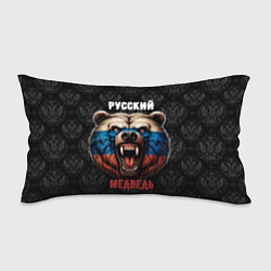 Подушка-антистресс Я русский медведь, цвет: 3D-принт