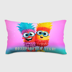 Подушка-антистресс Два забавных персонажа боба - поздравляем тебя, цвет: 3D-принт