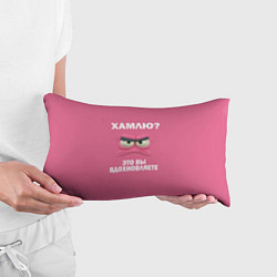 Подушка-антистресс Розовая мордочка: хамлю это вы вдохновляете, цвет: 3D-принт — фото 2