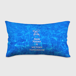 Подушка-антистресс Боль сегодня - победа завтра, цвет: 3D-принт