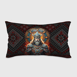 Подушка-антистресс Слава роду воин, цвет: 3D-принт