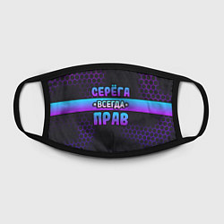 Маска для лица Серега всегда прав - неоновые соты, цвет: 3D-принт — фото 2