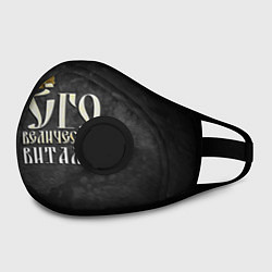 Маска с клапаном Его величество Виталий, цвет: 3D-черный — фото 2