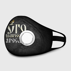 Маска с клапаном Его величество Ярослав, цвет: 3D-белый — фото 2