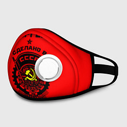 Маска с клапаном Сергей: сделано в СССР, цвет: 3D-белый — фото 2