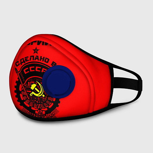 Маска с клапаном Юрий: сделано в СССР / 3D-Синий – фото 2