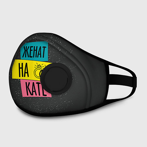 Маска с клапаном Жена Катя / 3D-Черный – фото 2