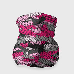 Бандана-труба Розовый именной камуфляж Женя, цвет: 3D-принт