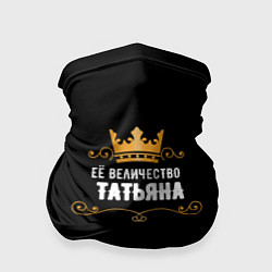 Бандана Её величество Татьяна