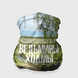 Бандана-труба Ведьмины холмы на Красивой Мече, цвет: 3D-принт