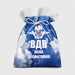Мешок для подарков Жена десантника - ВДВ, цвет: 3D-принт
