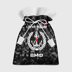Мешок для подарков ВМФ: Служу России, цвет: 3D-принт